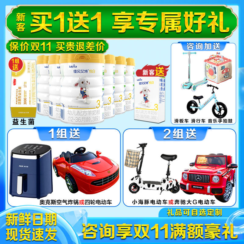 买6发8佳贝艾特悦白3段800克7罐1-3岁羊奶粉官网旗舰店正品可积分高性价比高么？