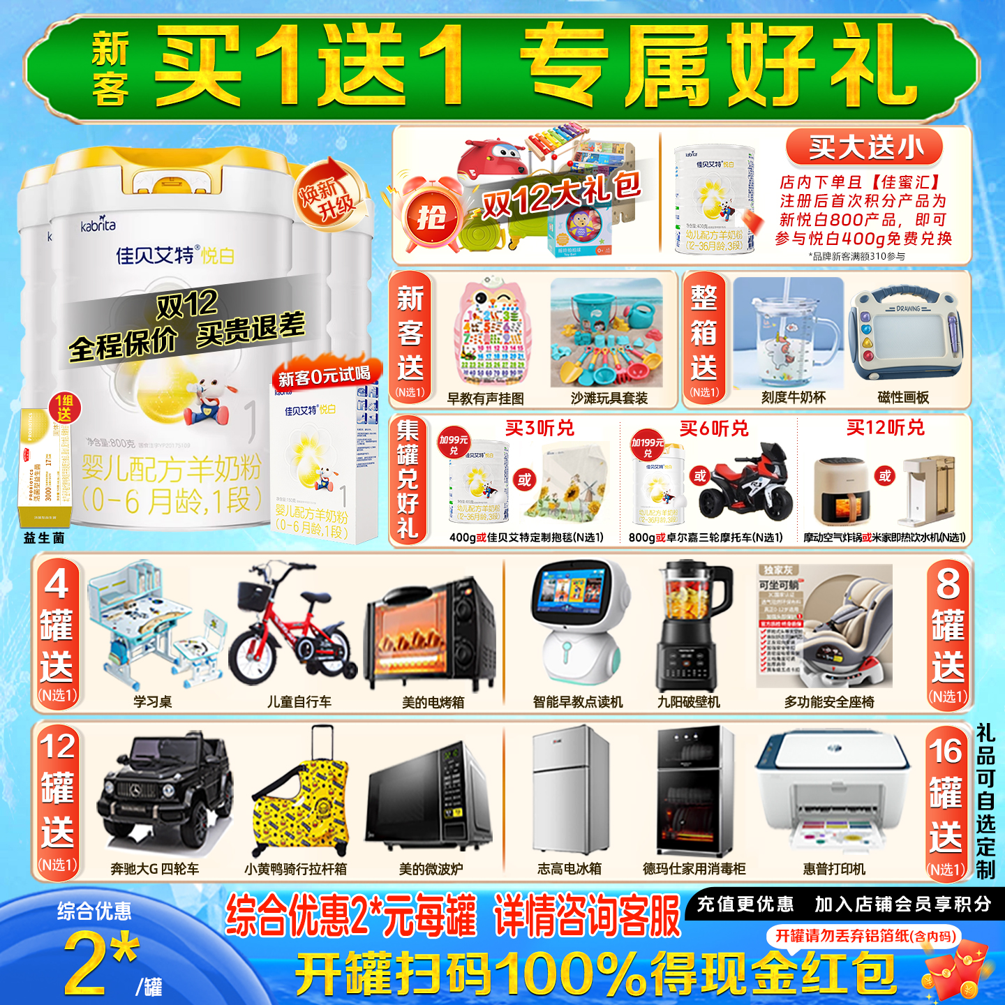 【焕新升级】佳贝艾特悦白1段800g*4罐羊奶粉婴儿0-6月旗舰正品