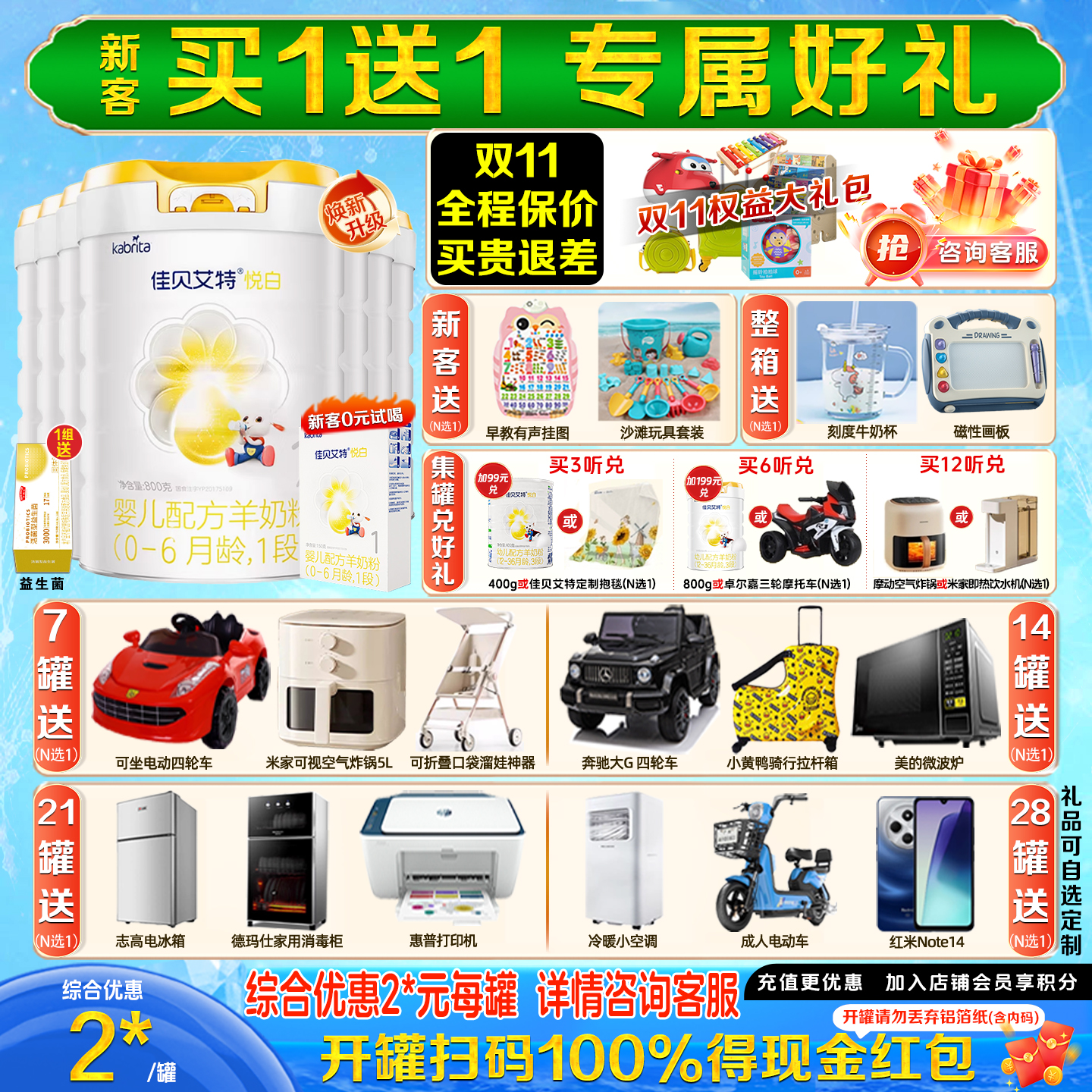 【焕新升级】佳贝艾特悦白羊奶粉