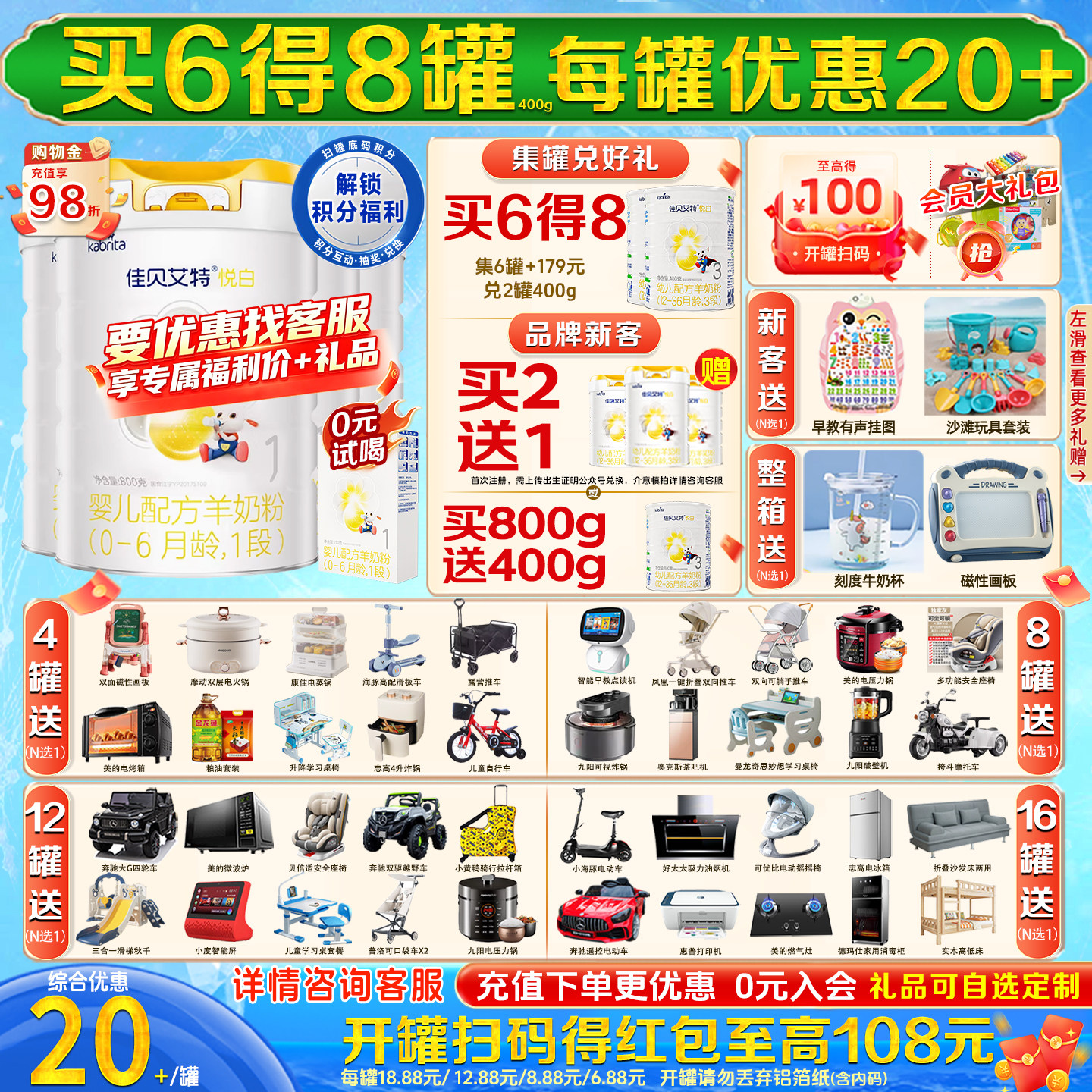 【买6得8】佳贝艾特悦白1段800g*4罐羊奶粉婴儿0-6月旗舰正品