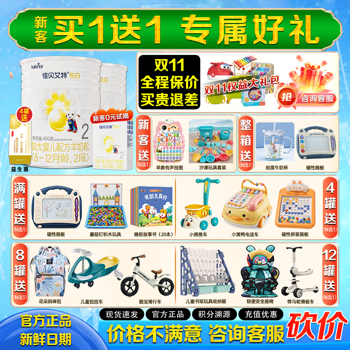 买1送1 佳贝艾特悦白2段400g*2罐婴儿羊奶粉opo+A2蛋白旗舰店同品