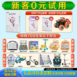 佳贝艾特悦启1段150克羊奶粉婴幼儿盒装 6个月 试喝 0元