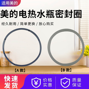 美的电热水瓶MK-P71A/SP50Power301/302/SP50E501/502/503密封圈