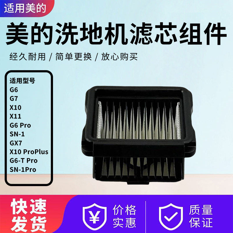 美的洗地机配件过滤器滤芯
