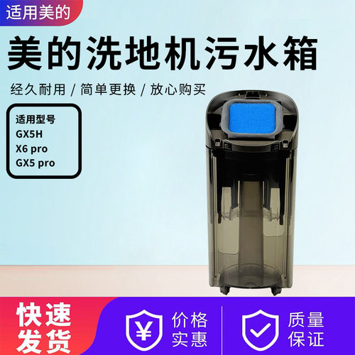 美的洗地机配件原装污水箱