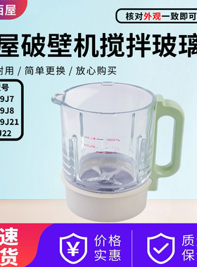 适配西屋破壁机WPB09J7/WPB09J8/WPB09J21/PB09J22加热搅拌玻璃杯