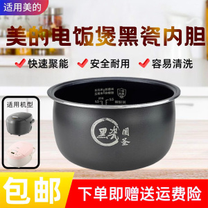 美的3升电饭煲MB-RA303/MB-AFB3055R/3E61黑瓷圆釜不粘内胆内锅