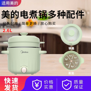 XZE2066锅盖 XZE2056 蒸笼蒸格不锈钢隔板2.6升 电煮锅MC 适配美