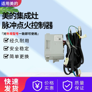 90D11 JJZT 90WD26 90D14S G点火控制器 美 90D15 集成灶JJZY