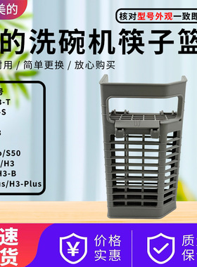 美的洗碗机筷子篮配件XQ50P/XQ33W/XQ33/XH06P/XH03P刀叉篮组件