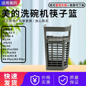 美的洗碗机筷子篮配件XQ50P/XQ33W/XQ33/XH06P/XH03P刀叉篮组件