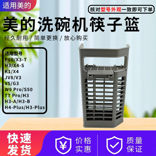 美的洗碗机配件原装筷子刀叉篮