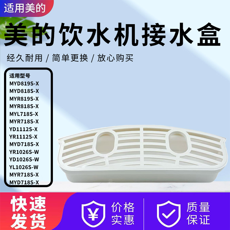 美的饮水机配件原装接水盒