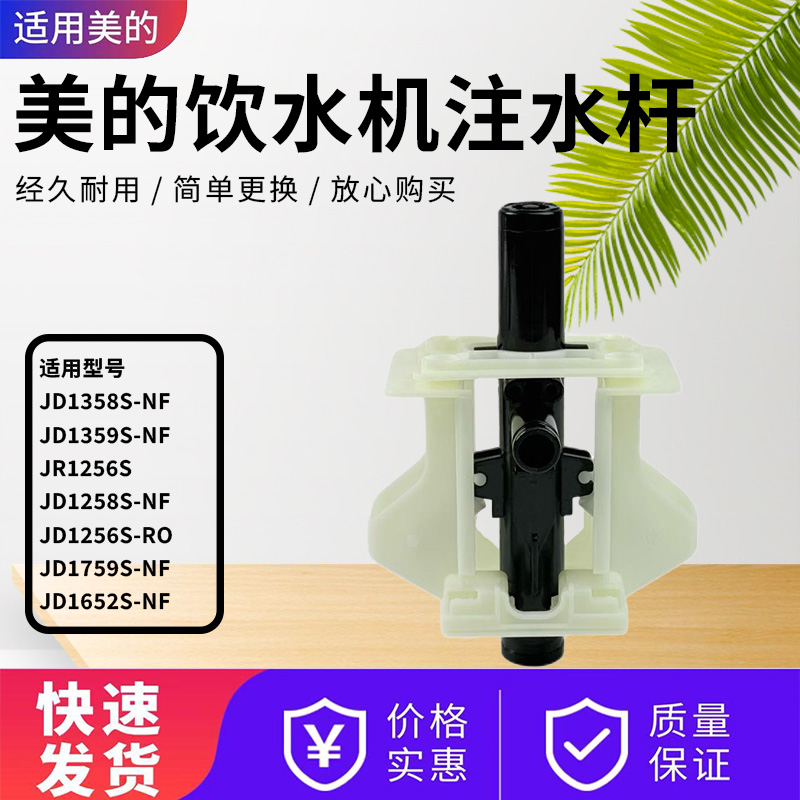 美的饮水机配件取壶机构注水机构