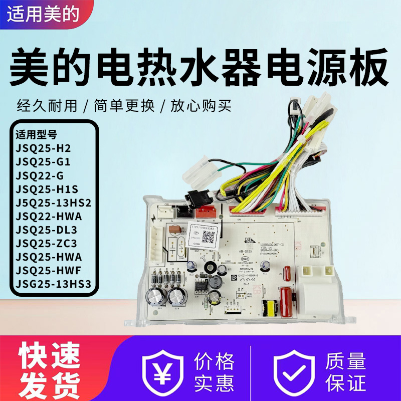 美的热水器配件原装控制器