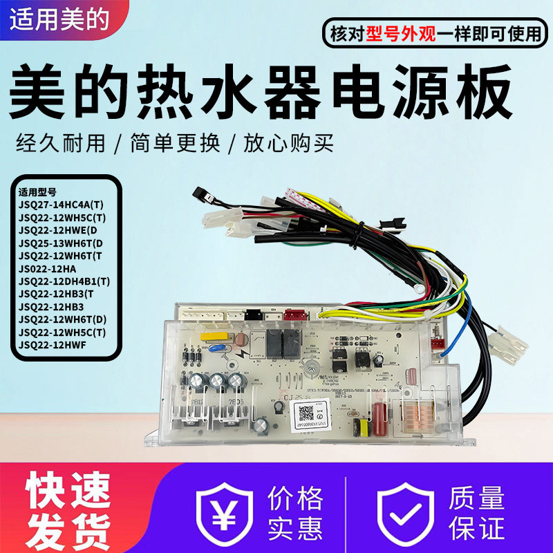 美的热水器配件原装控制器