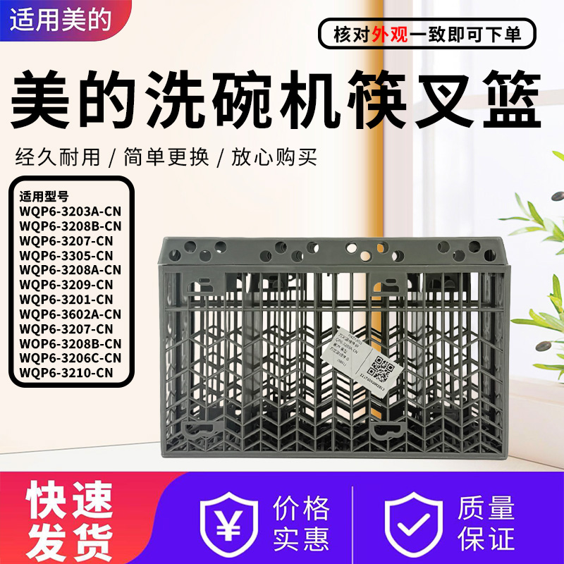美的洗碗机配件原装刀叉篮
