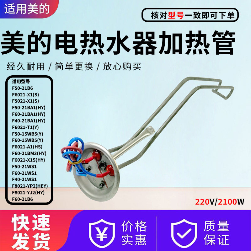 美的电热水器配件原装发热管