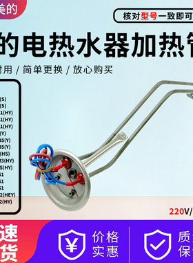 美的电热水器F40F50F60F80-21B6-21BA1-15WB5-21WS1-YP2发热管