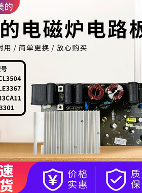 美的大功率电磁炉MC-SCL3504/CLE3367/E33CA11电路板主板WH-A3301