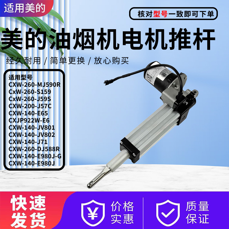 美的抽油烟机配件电机推杆组件