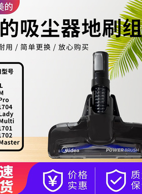 美的吸尘器EBT05地刷配件V1/VH1704/P3 Lady/P3/VH1701滚刷吸头
