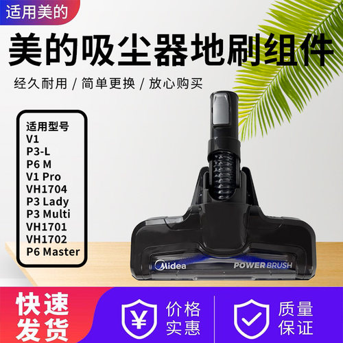 美的吸尘器配件原装滚刷地刷
