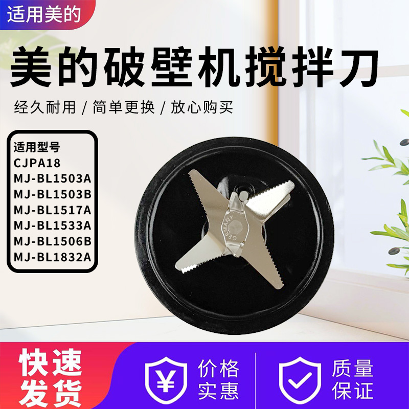 米多破壁机配件原装搅拌刀