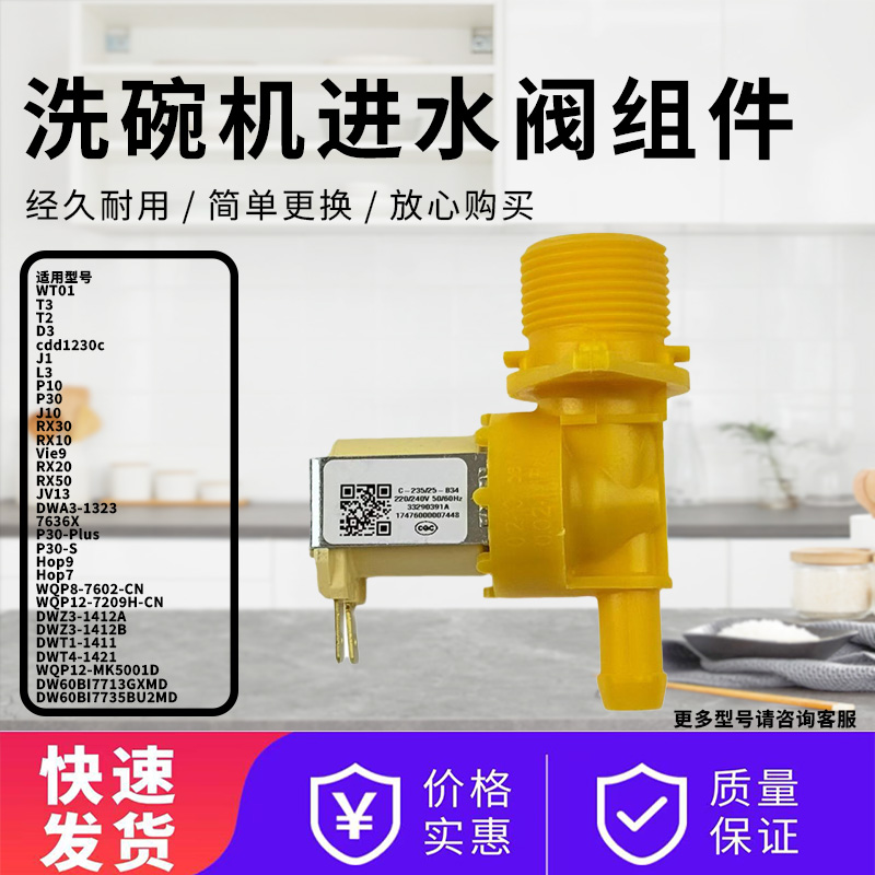 适配美的洗碗机配件排水阀