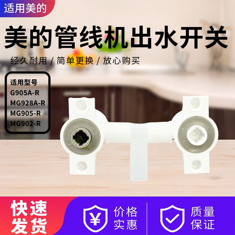 美的管线机净水器MG902-R/MG905-R/MG928A-R水龙头出水口配件水嘴