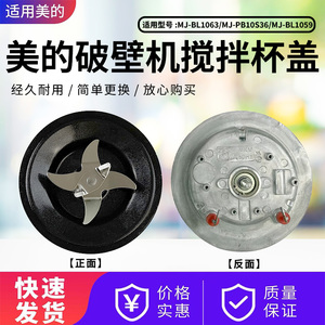 美的破壁机配件MJ-BL1063/BL1059/BL1063豆浆机原装搅拌刀发热盘