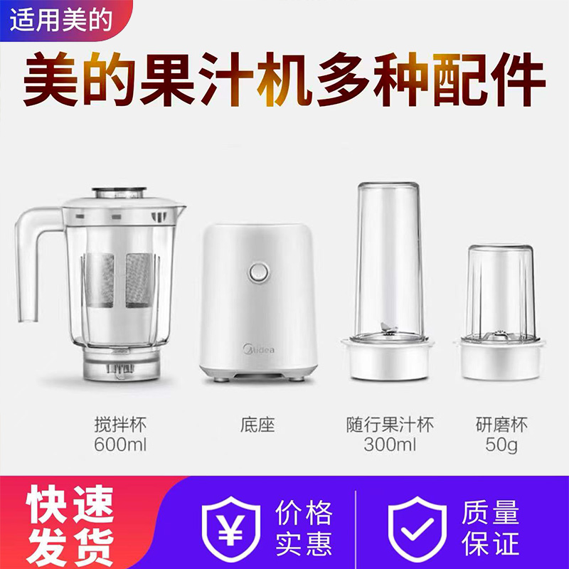 美的果汁机MJ-WBL2501B/BL25B2/25B3研磨刀座搅拌杯运动杯绞肉杯