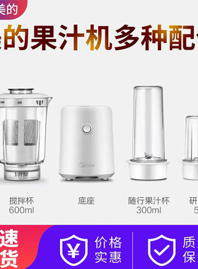 美的果汁机MJ-WBL2501B/BL25B2/25B3研磨刀座搅拌杯运动杯绞肉杯