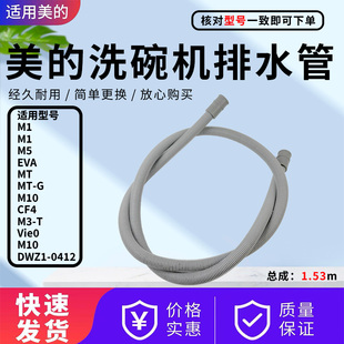 Vie0 香槟金 M10 EVA 美 CF4 洗碗机排水管M3