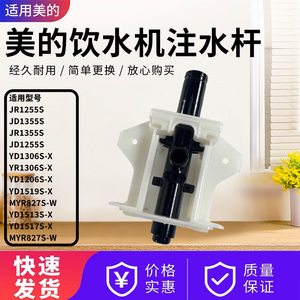 美的饮水机MY YD YR1209S/1316S/1620S/1622S/1102S-X取壶机构