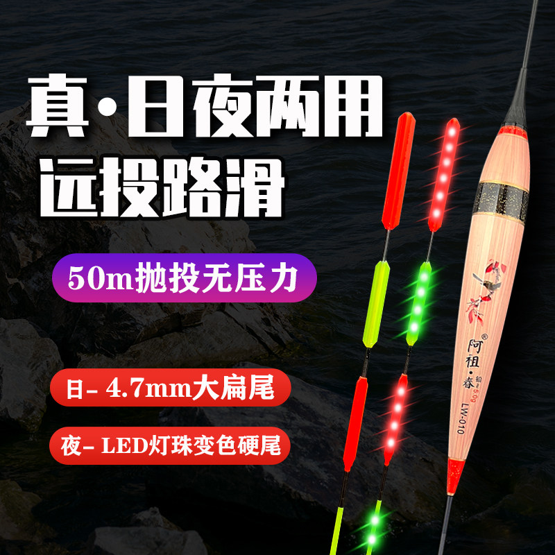 阿祖路滑日夜两用LED灯珠夜光漂高灵敏芦苇硬尾远投夜钓路滑鱼漂