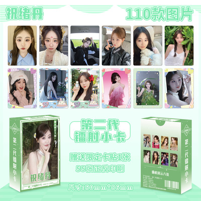 祝绪丹小卡镭射55张明星卡片周边双面图案不重复同款三寸拍立得卡