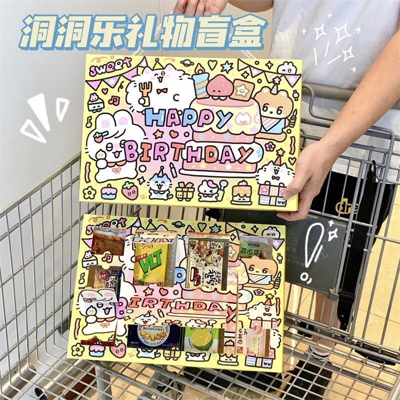 自制洞洞乐惊喜专属礼物盲盒洞洞戳戳乐空盒惊喜生日情人节礼物