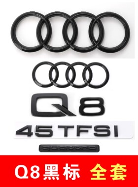 奥迪Q8车标亮黑色45TFSI标55四驱排量贴改装中网前后四环尾标全套