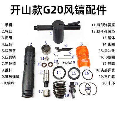 开山款G20风镐配件垂体阻塞阀联接套导气罩阀组弹簧长短销气镐头