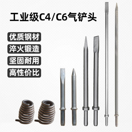 c4气动气铲c6风铲头尖铲扁铲头弹簧气稿头风镐头配件平头350/500