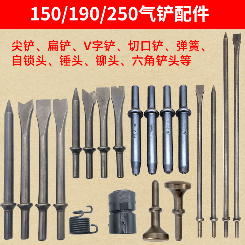 150气铲头190尖铲锤头250配件特长平铲扁铲弹簧自锁头气铲配件350 五金/工具 气铲/气锹 原图主图