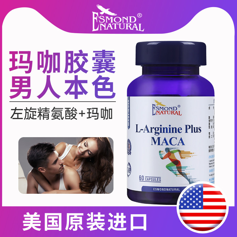 美国原装进口爱司盟玛咖男性成人保健品玛咖片黄金玛卡胶囊60粒