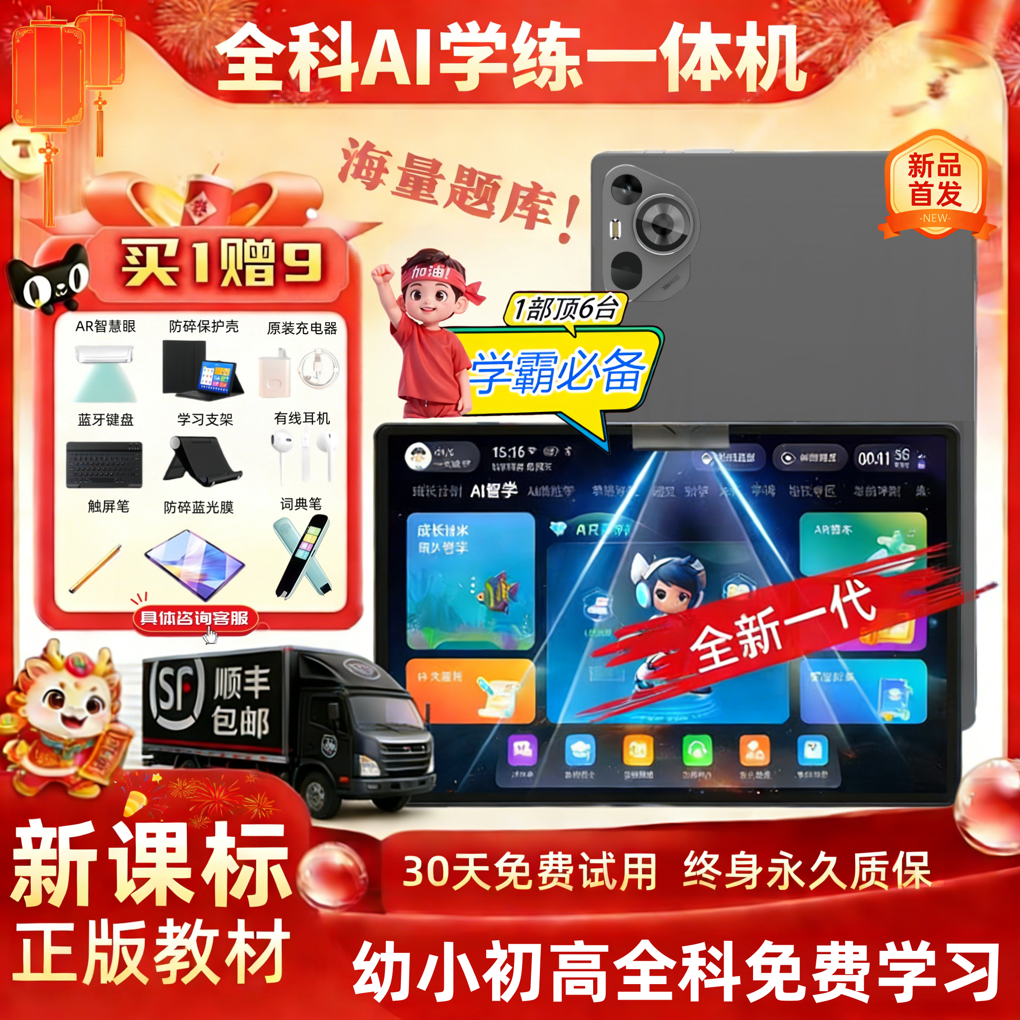 26年新款AI智能学习机幼小学初中高中通用学生平板英语点读家教机