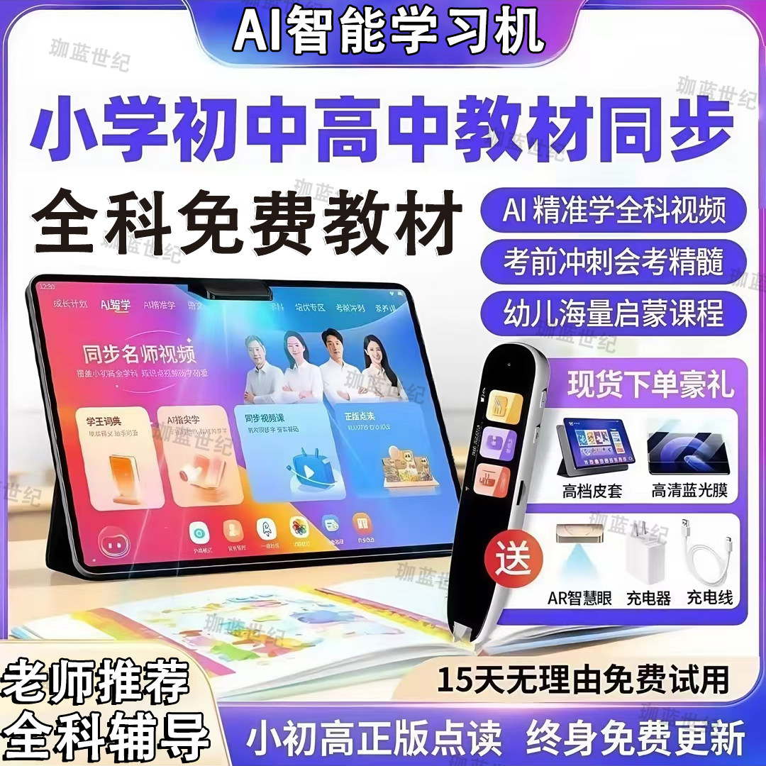 新款AI智能学习机小学初中高中通用学生平板电脑全科家教点读机,文具电教/文化用品/商务用品,学习机/教育伴学机/作业机,淘宝优惠券,粉丝福利购,淘宝优惠卷
