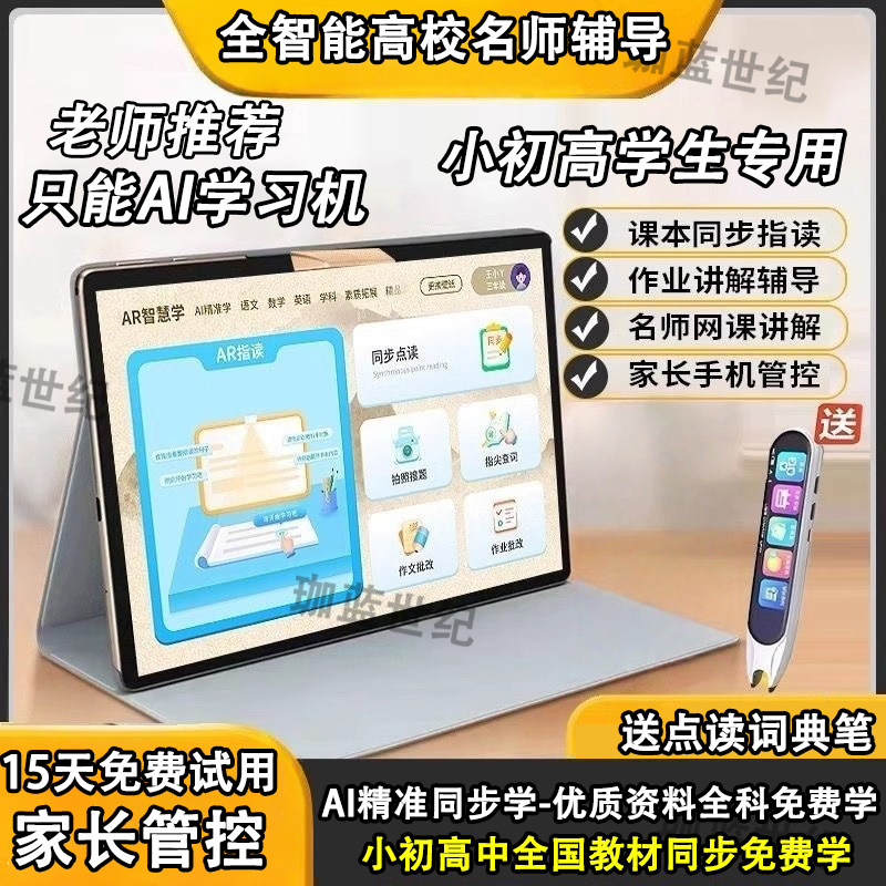 官方正品】正版教材AI点读学习机学生专用平板电脑英语家教点读机,文具电教/文化用品/商务用品,学习机/教育伴学机/作业机,淘宝优惠券,粉丝福利购,淘宝优惠卷
