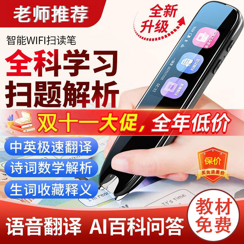 25年新款AI智能英语点读笔小初高学生专用多功能神器翻译词典笔