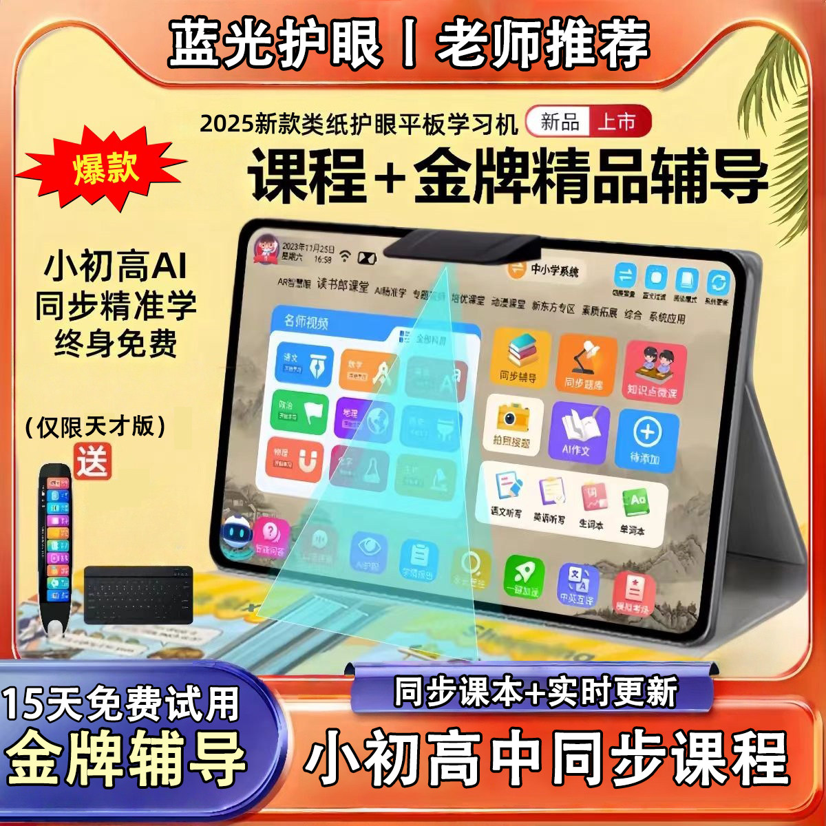 智能学习机小学初中一年级到高中通用学生平板电脑英语点读家教机