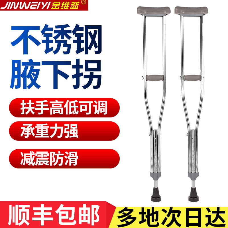 拐杖老人拐棍腋下拐双拐防滑手杖医疗成人助行器腿脚骨折助步器_虎窝淘