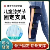 Детские коленные кронштейны с кронштейнами могут отрегулировать половину пластинчатого коленного растяжения и фиксации папок